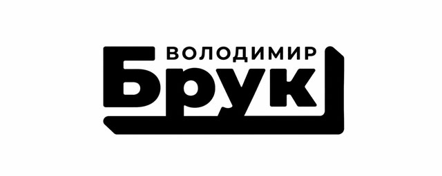 Логотип Володимир Брук